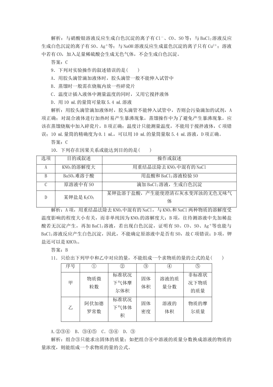 高中化学 第一章 综合检测 新人教版必修1-新人教版高一必修1化学试题_第3页