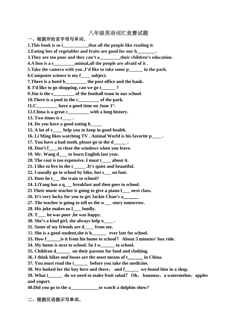 词汇竞赛-(2)_第1页