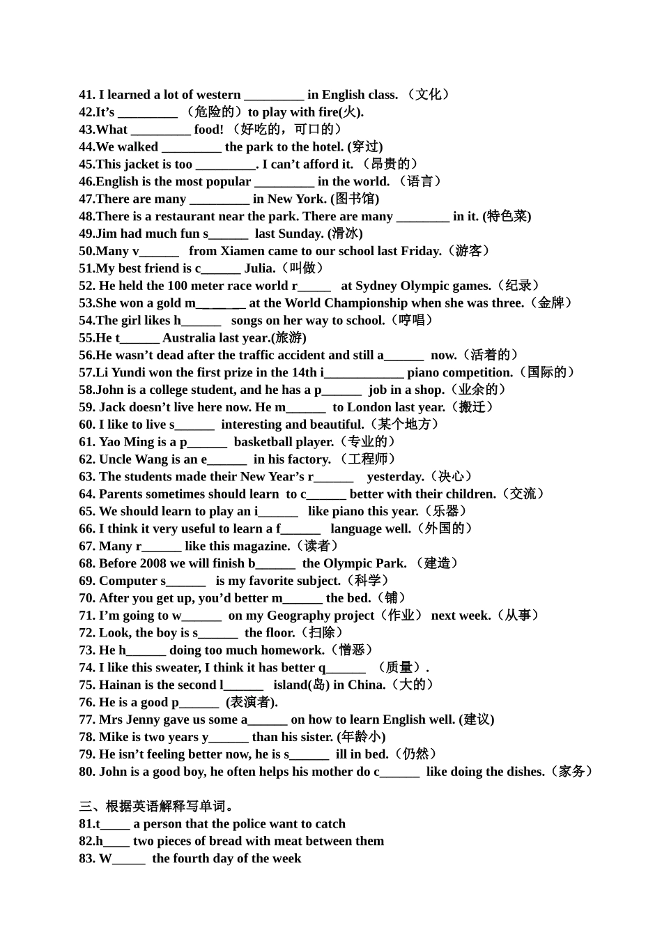 词汇竞赛-(2)_第2页