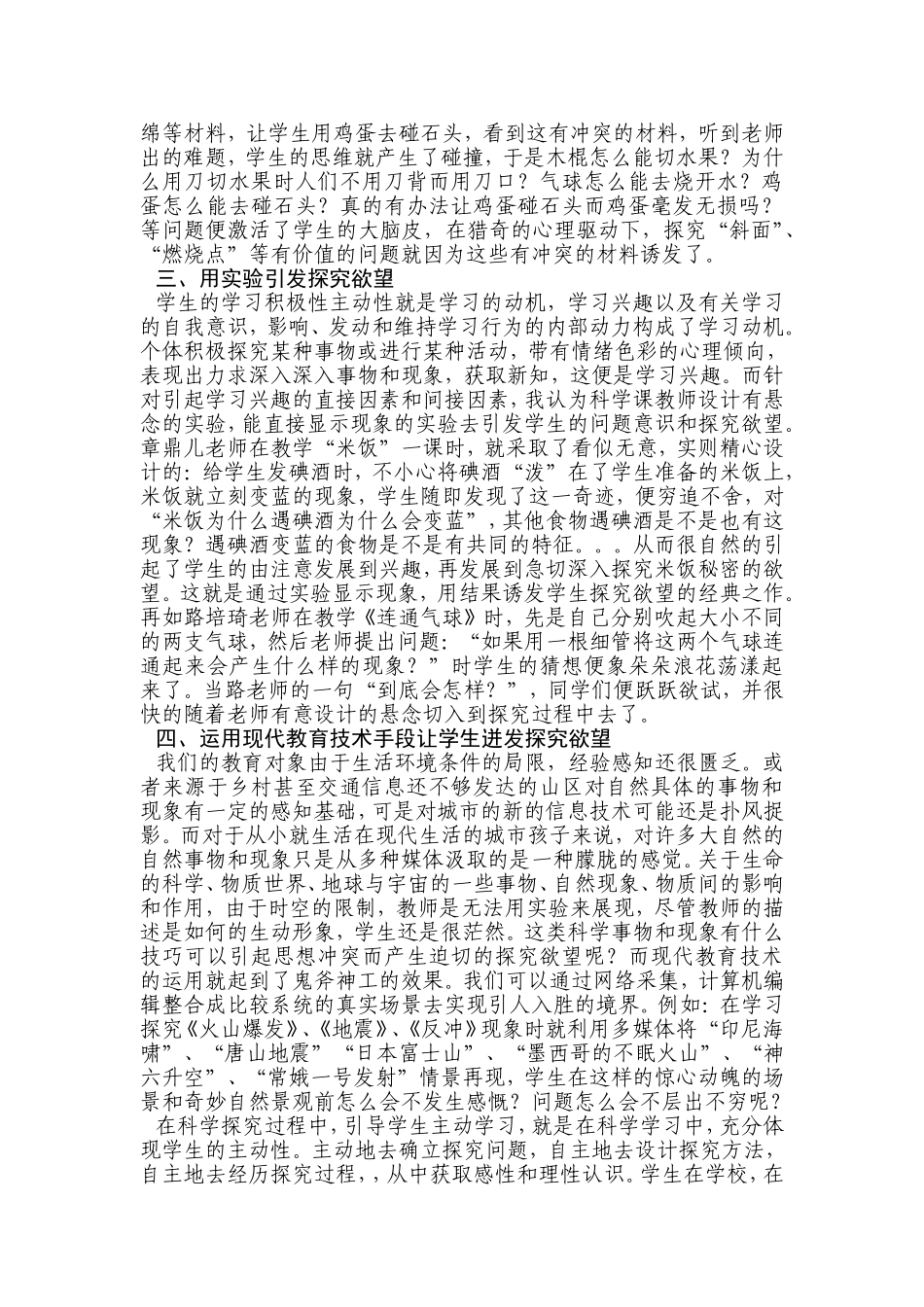 激发学生探究欲望的策略_第2页