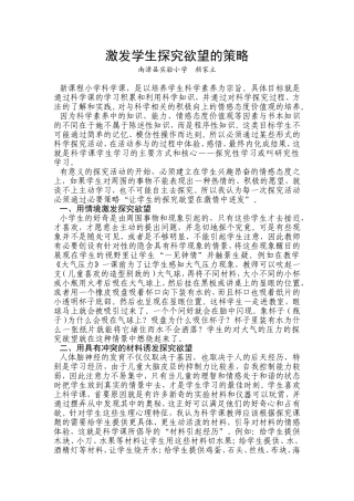 激发学生探究欲望的策略