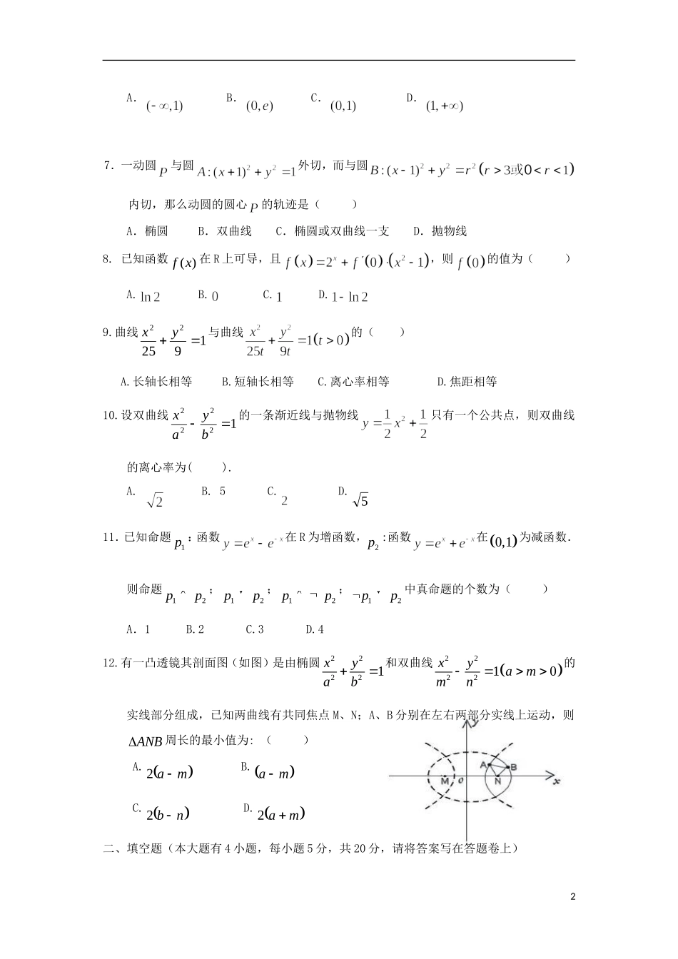 湖北省襄阳市四校高二数学下学期期中联考试题 文-人教版高二全册数学试题_第2页