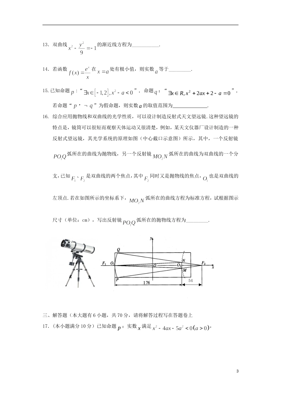 湖北省襄阳市四校高二数学下学期期中联考试题 文-人教版高二全册数学试题_第3页