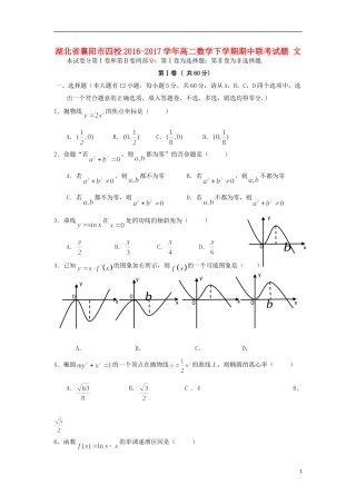湖北省襄阳市四校高二数学下学期期中联考试题 文-人教版高二全册数学试题