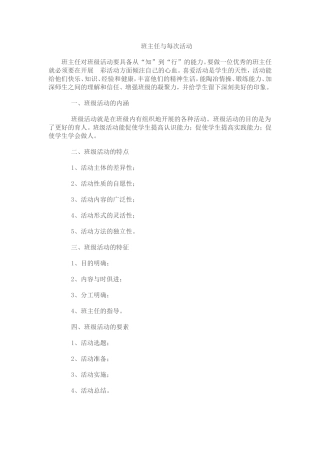 班主任与每次活动-(2)