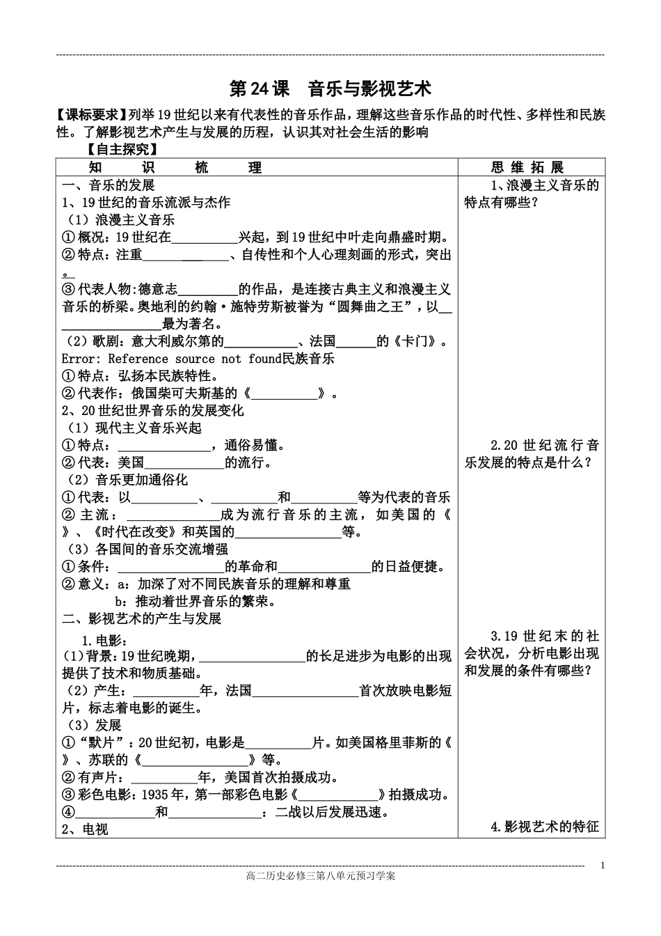 第24课-音乐与影视艺术-(2)_第1页