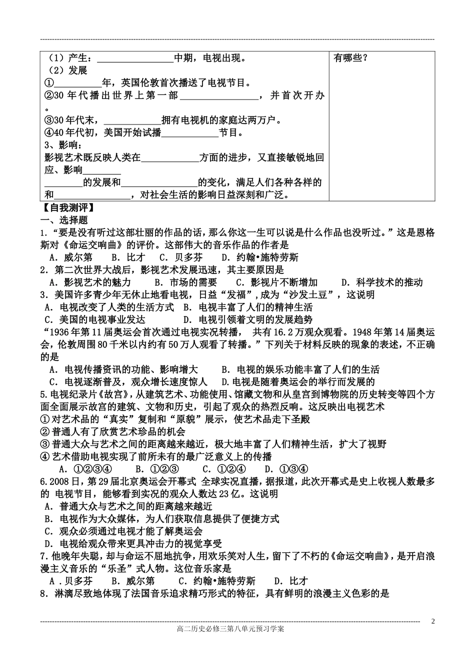 第24课-音乐与影视艺术-(2)_第2页
