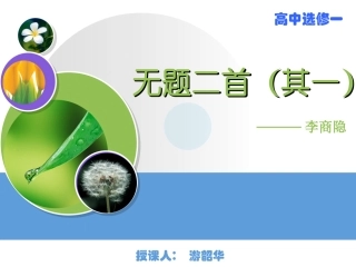 无题二首(其一)
