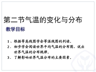 4.1气温和气温的分布