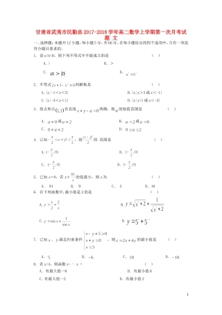 甘肃省武夷市民勤县高二数学上学期第一次月考试题 文-人教版高二全册数学试题