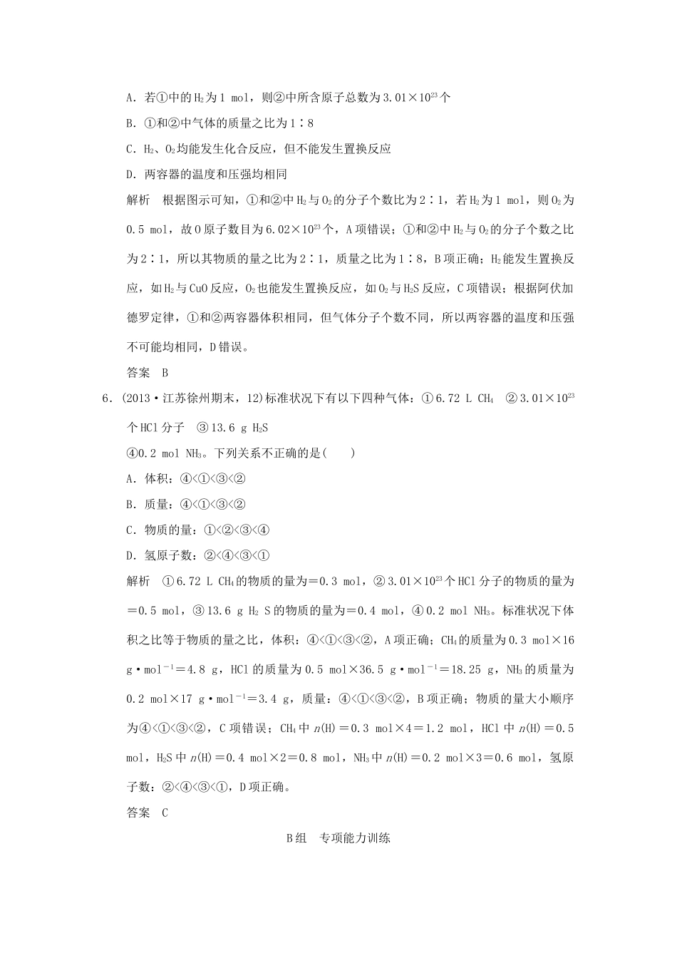 化学常用计量-物质的量（全国通用）-人教版高三全册化学试题_第3页