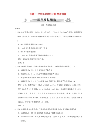 化学常用计量-物质的量（全国通用）-人教版高三全册化学试题