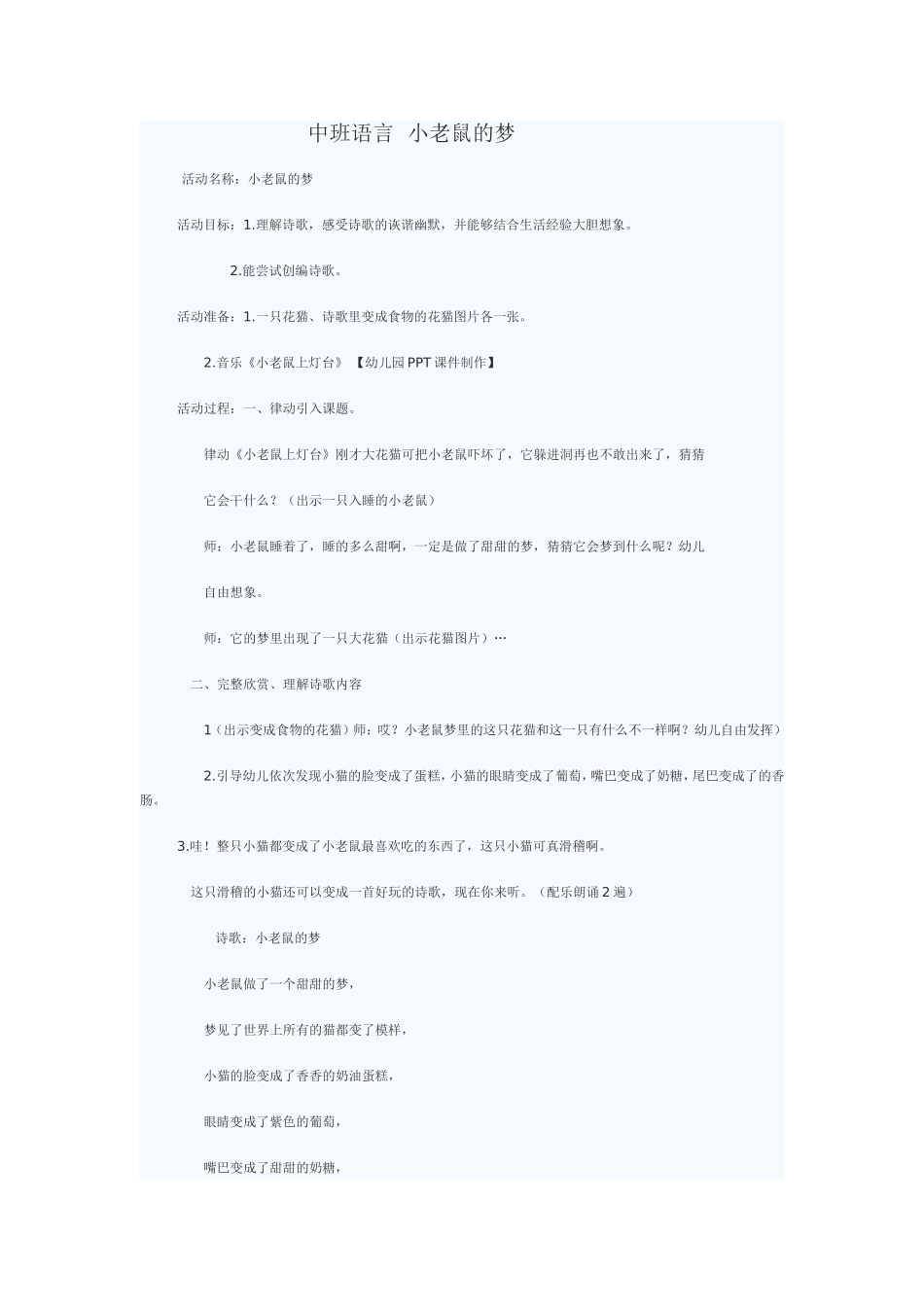 小老鼠的梦-徐瑞霞-建东幼儿园_第1页