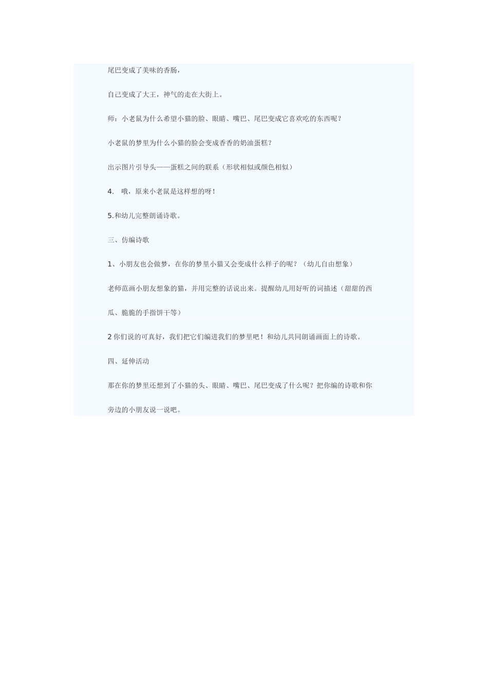 小老鼠的梦-徐瑞霞-建东幼儿园_第2页