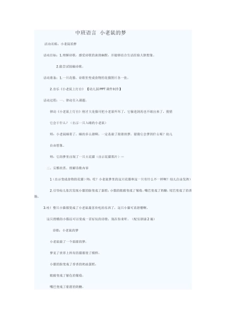 小老鼠的梦-徐瑞霞-建东幼儿园