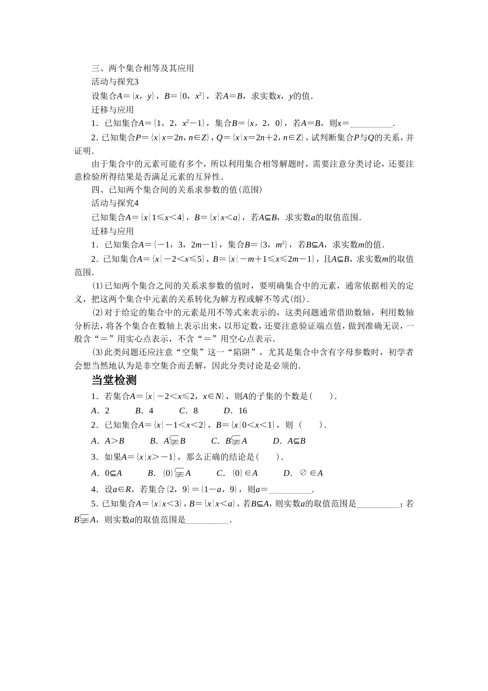 《1.2集合的基本关系》导学案4_第2页