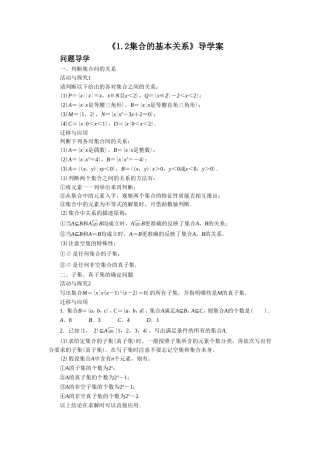 《1.2集合的基本关系》导学案4