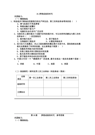 第18课梦想成真的时代