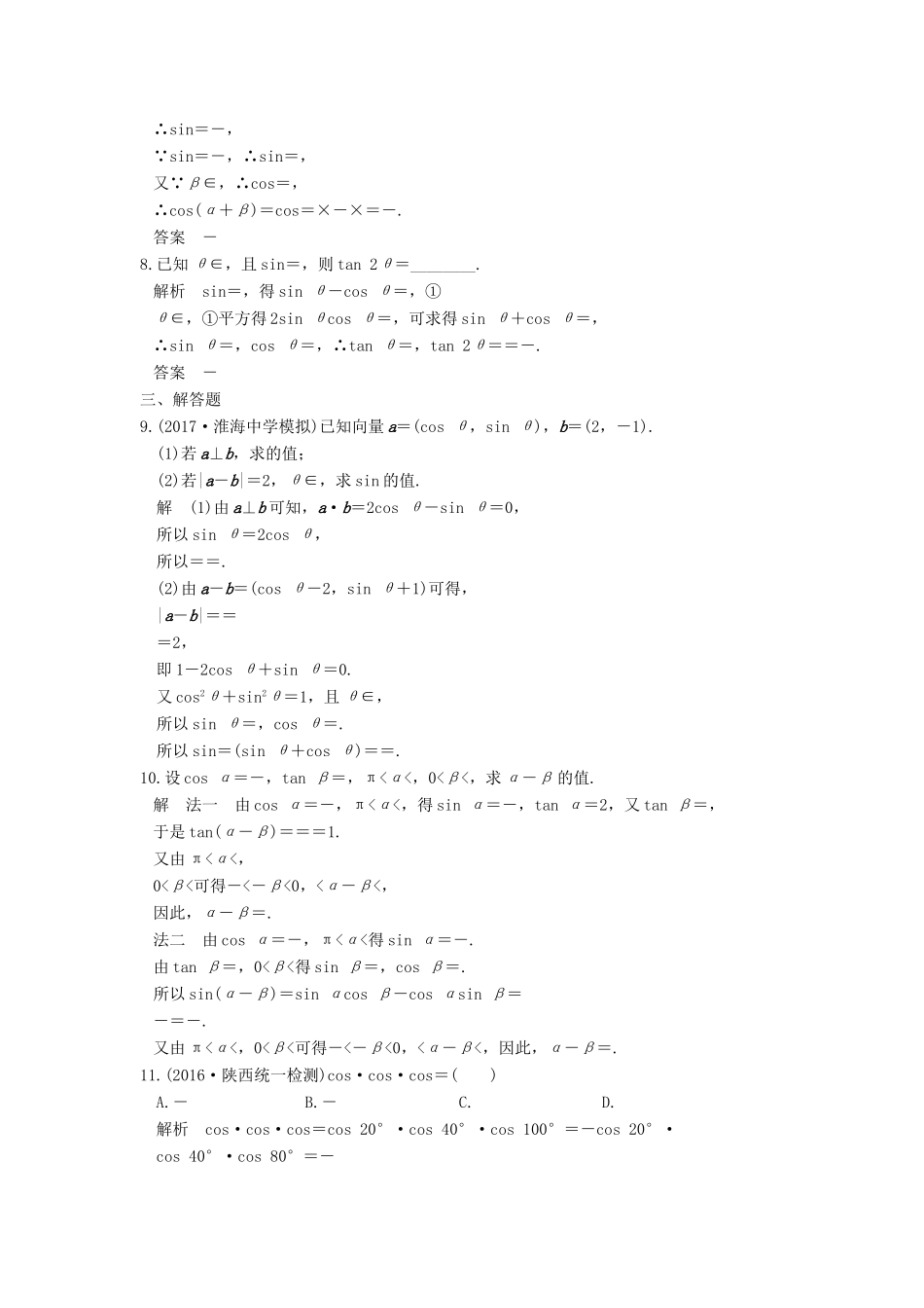 高考数学大一轮复习 第四章 三角函数、解三角形 第5讲 两角和与差及二倍角的三角函数练习 理 北师大版-北师大版高三全册数学试题_第2页