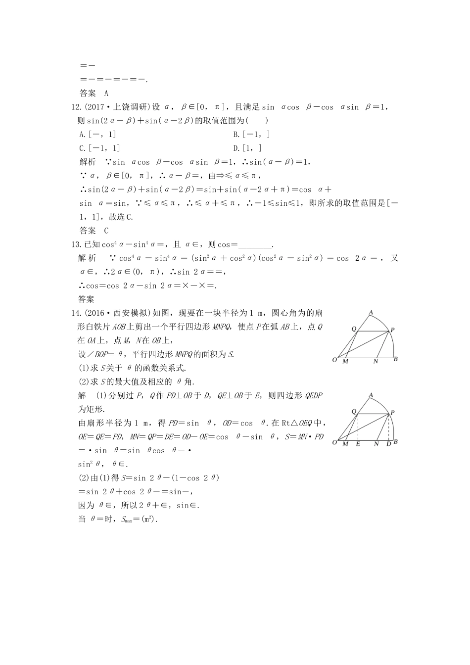 高考数学大一轮复习 第四章 三角函数、解三角形 第5讲 两角和与差及二倍角的三角函数练习 理 北师大版-北师大版高三全册数学试题_第3页