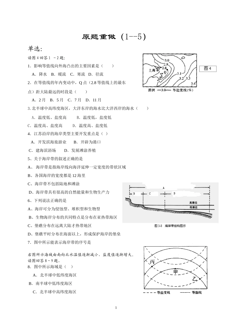 原题重做(1--5)(1)_第1页