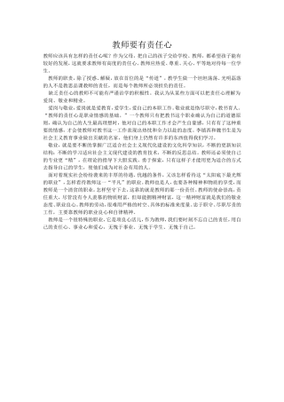 教师要有责任心