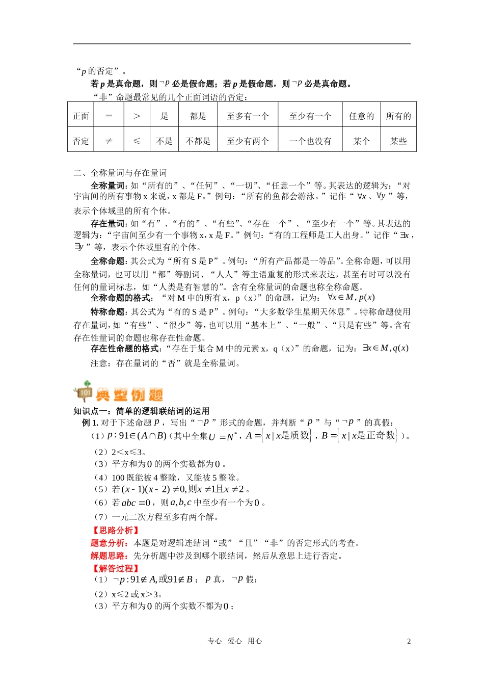 高二数学 第一章第3－4节简单的逻辑联结词和量词（理） 新人教A版选修2—1_第2页