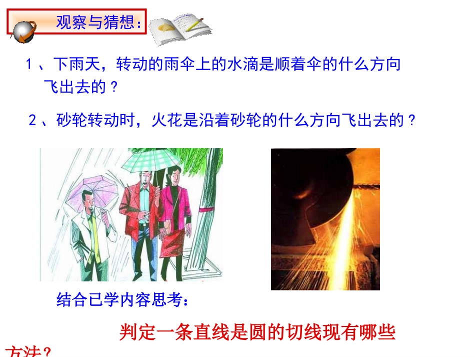 切线的判定和性质_第2页