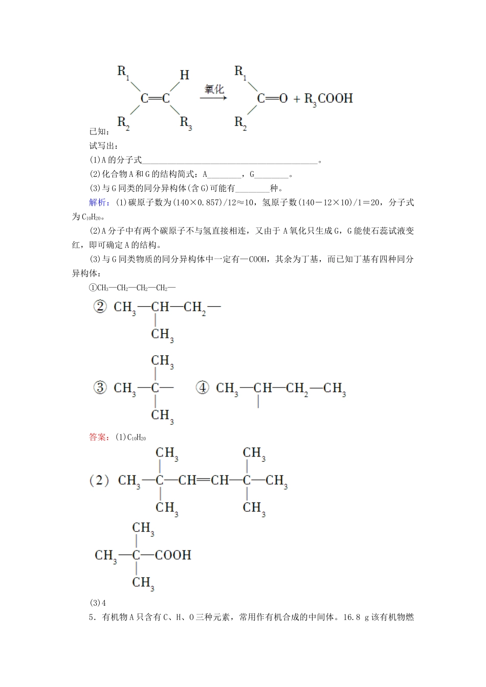 全程复习构想高考化学大一轮复习 13.1有机化合物的结构与性质 烃同步检测-人教版高三全册化学试题_第2页