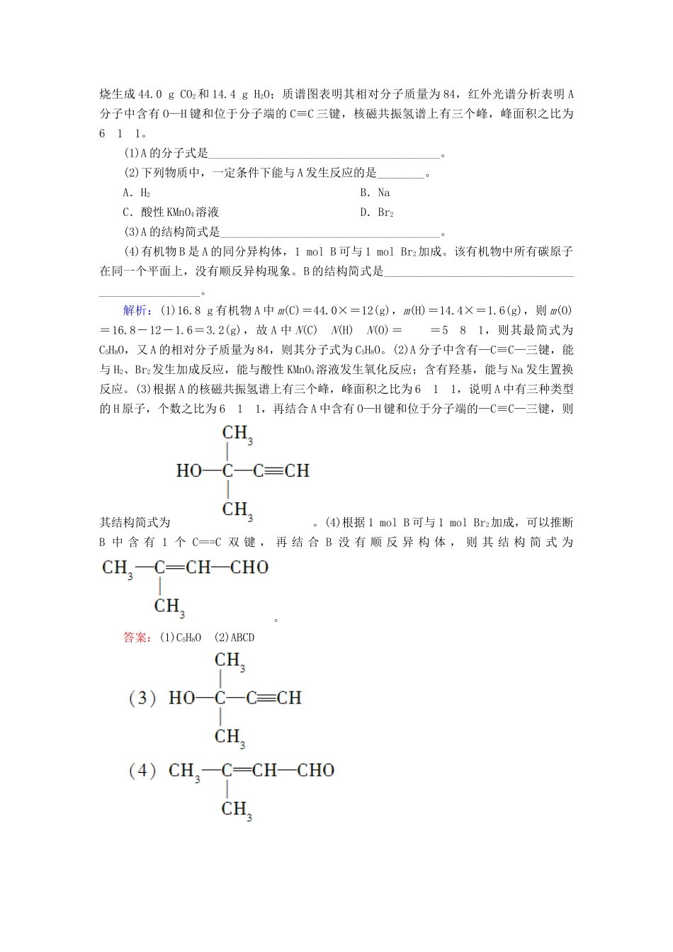 全程复习构想高考化学大一轮复习 13.1有机化合物的结构与性质 烃同步检测-人教版高三全册化学试题_第3页