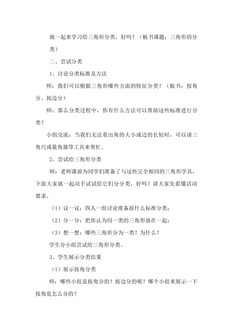 小学数学北师大2011课标版四年级“三角形分类”教学设计_第2页