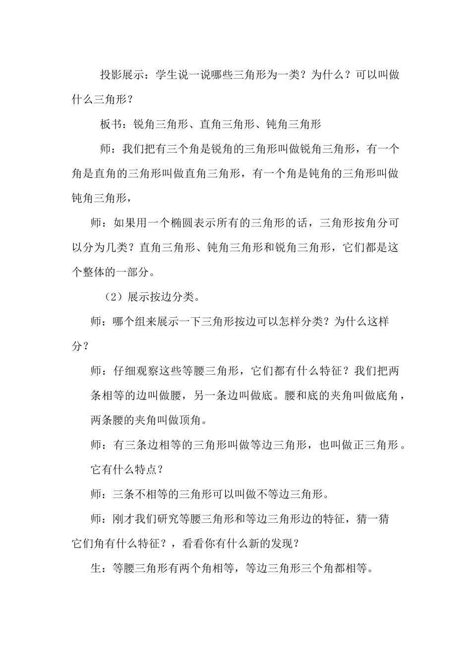 小学数学北师大2011课标版四年级“三角形分类”教学设计_第3页