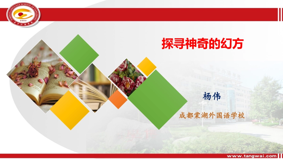 深入探寻幻方中各种数量关系并用字母表示_第1页