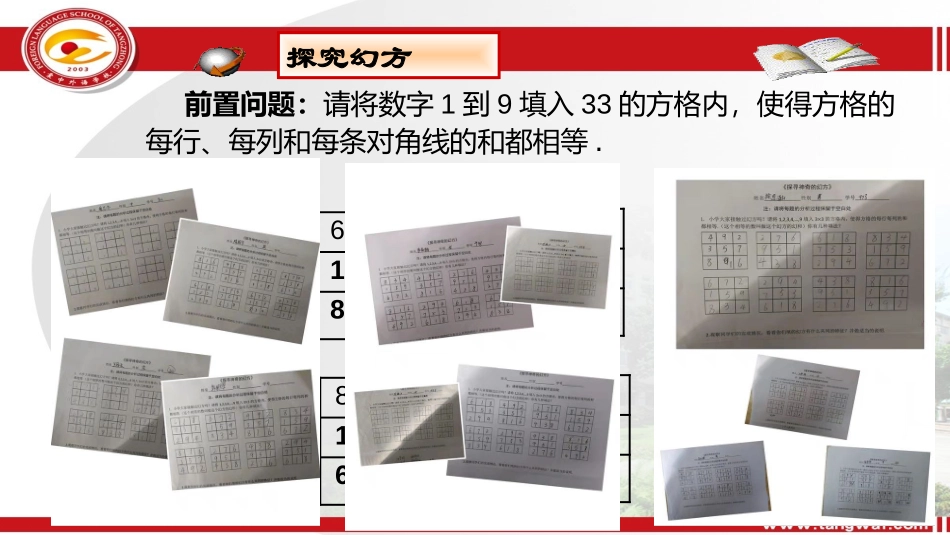 深入探寻幻方中各种数量关系并用字母表示_第3页