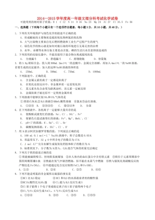高一化学文理分科考试试题-人教版高一全册化学试题