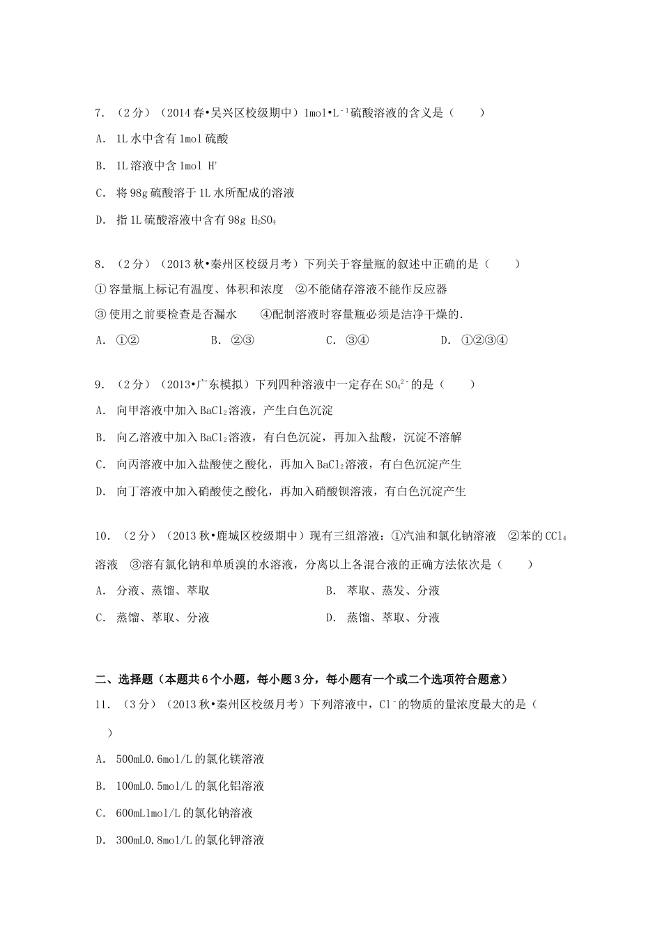 甘肃省天水一中高一化学上学期第一次段考试卷（含解析）-人教版高一全册化学试题_第2页