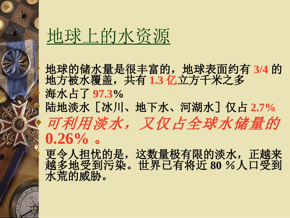 自然界中的水_第3页