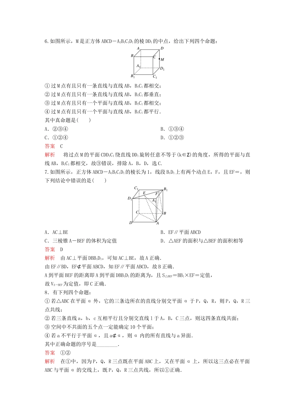 （新课标）高考数学大一轮复习 第八章 立体几何题组40 理-人教版高三全册数学试题_第2页