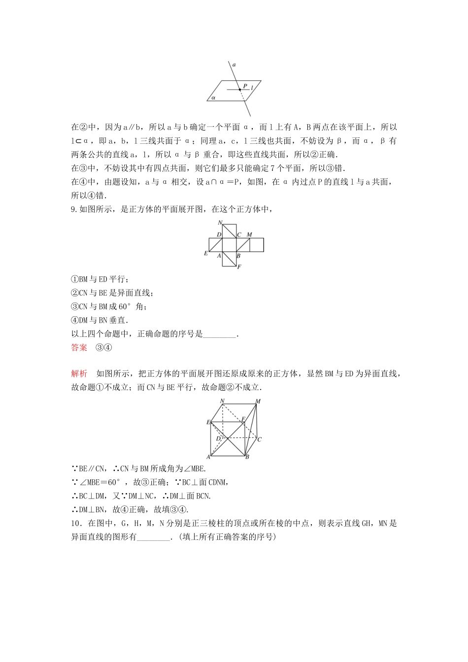（新课标）高考数学大一轮复习 第八章 立体几何题组40 理-人教版高三全册数学试题_第3页