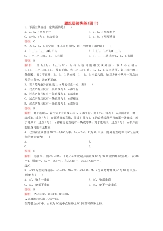 （新课标）高考数学大一轮复习 第八章 立体几何题组40 理-人教版高三全册数学试题