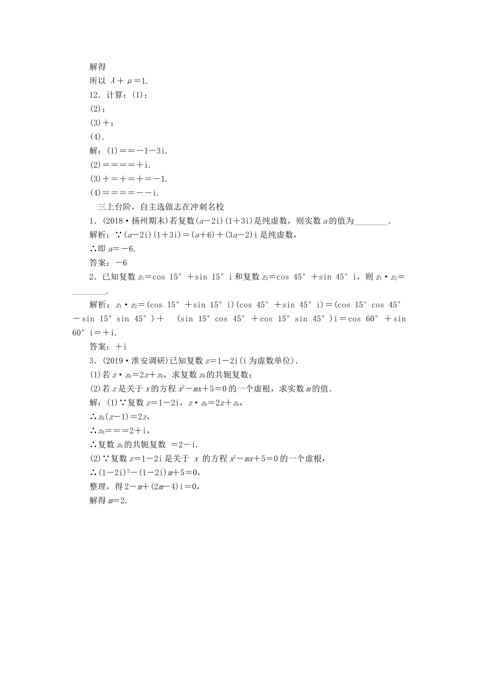 （江苏专版）高考数学一轮复习 课时跟踪检测（五十三）复数 理（含解析）苏教版-苏教版高三全册数学试题_第3页