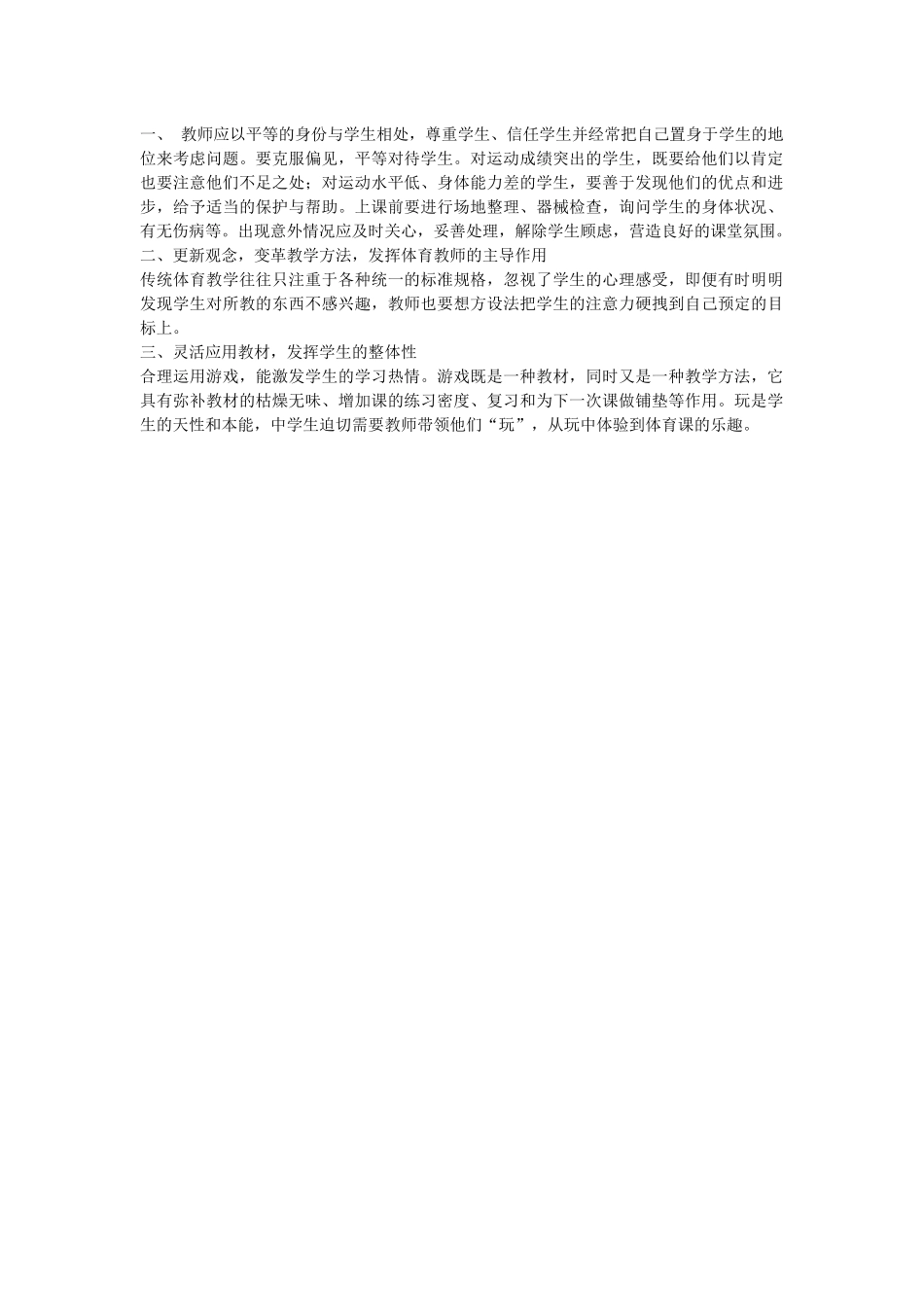 教师的引领性_第1页