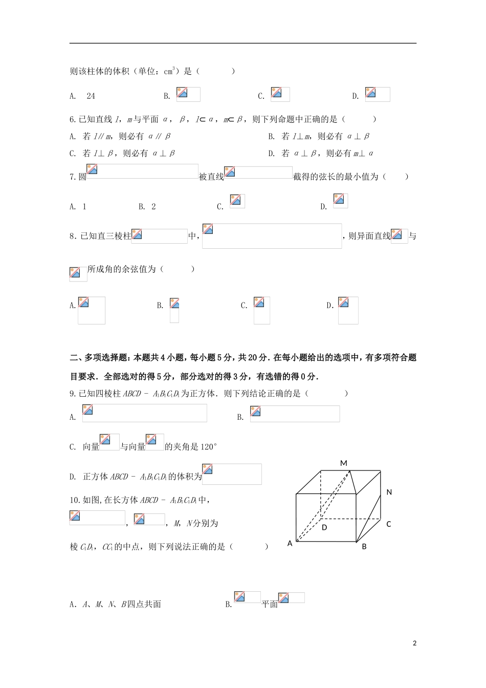 高二数学上学期第二次考试试题-人教版高二全册数学试题_第2页