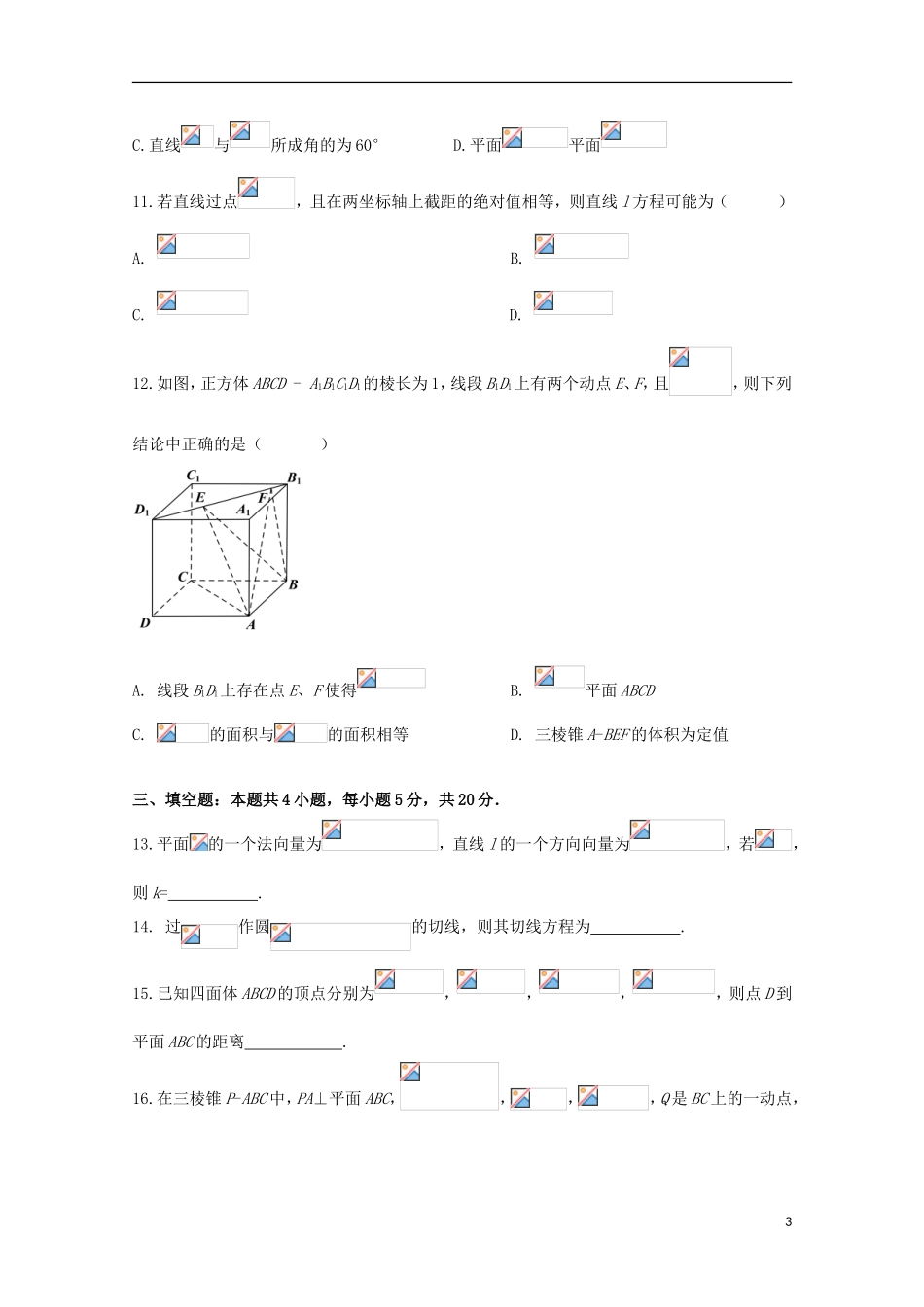 高二数学上学期第二次考试试题-人教版高二全册数学试题_第3页