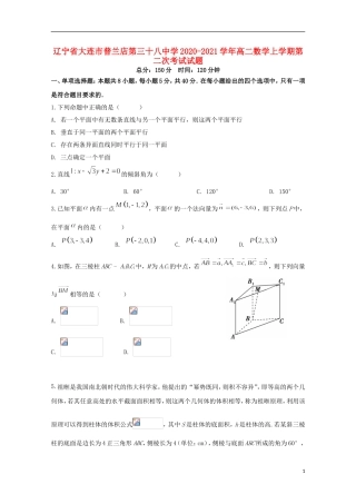 高二数学上学期第二次考试试题-人教版高二全册数学试题