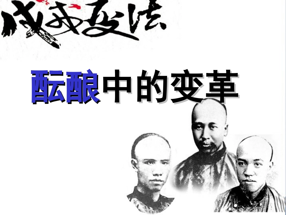 一酝酿中的变革_第2页