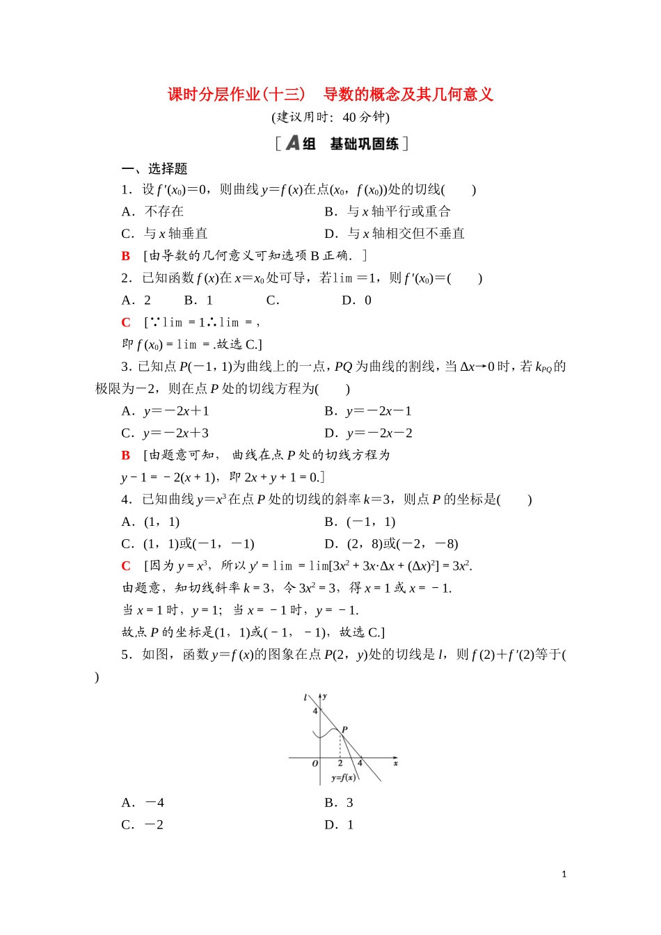 高中数学 第五章 一元函数的导数及其应用 5.1.2 导数的概念及其几何意义课时分层作业（含解析）新人教A版选择性必修第二册-新人教A版高二选择性必修第二册数学试题_第1页