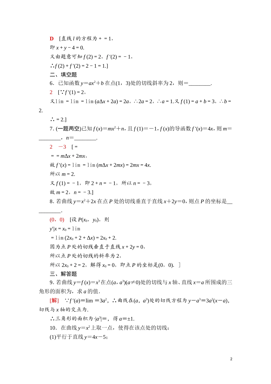 高中数学 第五章 一元函数的导数及其应用 5.1.2 导数的概念及其几何意义课时分层作业（含解析）新人教A版选择性必修第二册-新人教A版高二选择性必修第二册数学试题_第2页