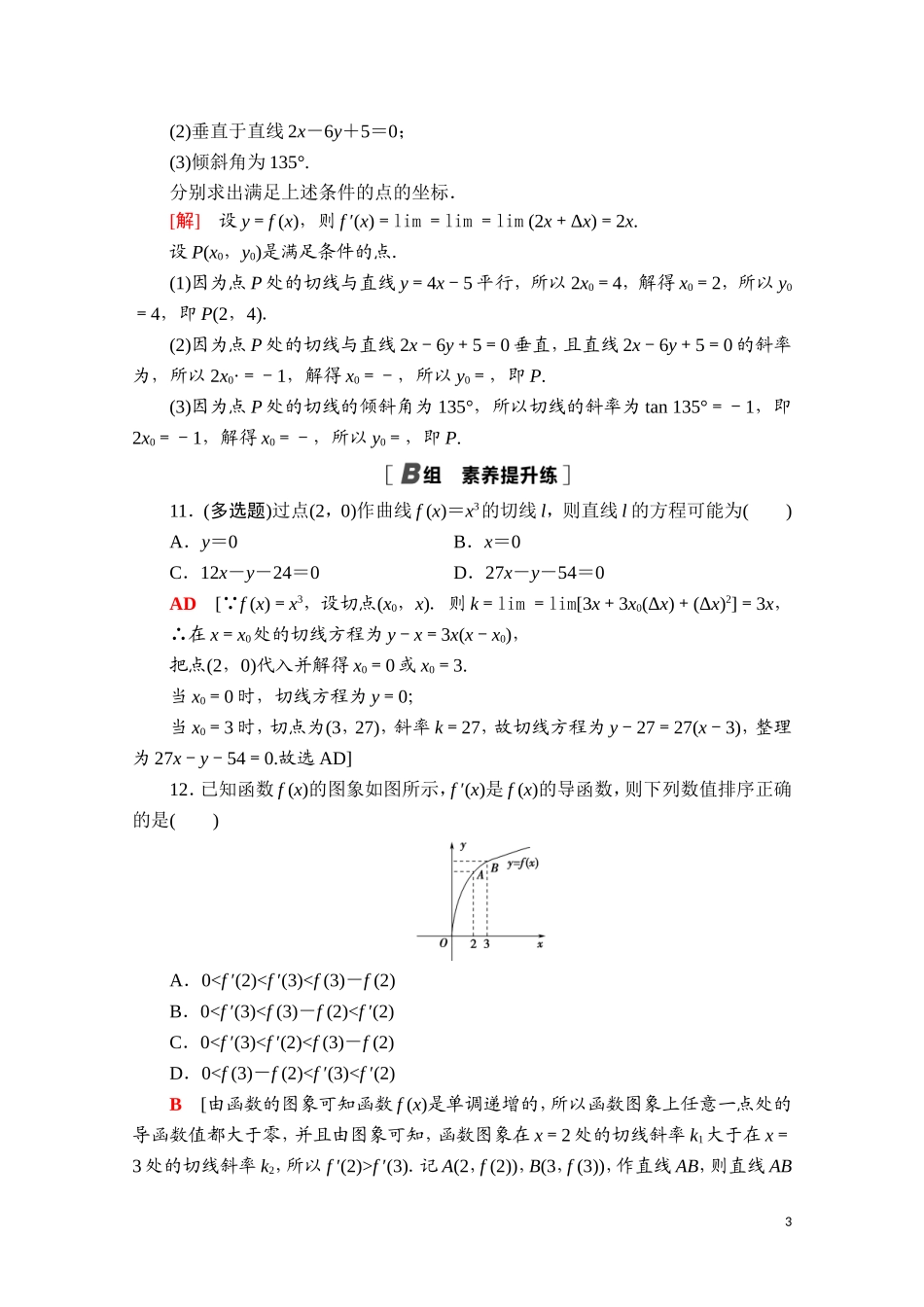 高中数学 第五章 一元函数的导数及其应用 5.1.2 导数的概念及其几何意义课时分层作业（含解析）新人教A版选择性必修第二册-新人教A版高二选择性必修第二册数学试题_第3页