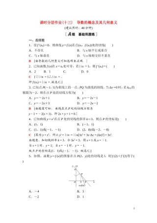 高中数学 第五章 一元函数的导数及其应用 5.1.2 导数的概念及其几何意义课时分层作业（含解析）新人教A版选择性必修第二册-新人教A版高二选择性必修第二册数学试题